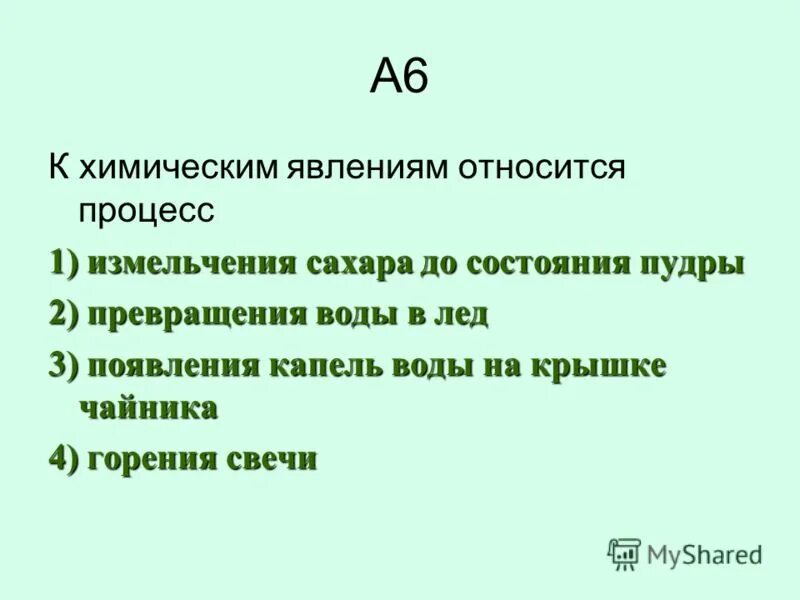 Явление является. К химическим явлениям относится. к химическим явлениям относится процесс. химическим явлением является. к химическим процессам относят.