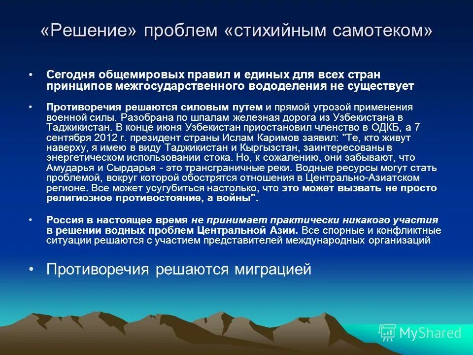 трансграничные воды центральной азии. природно-ресурсный потенциал центральной азии. трансграничные водные конфликты. амударья на карте средней азии. карта водных ресурсов центральной азии.