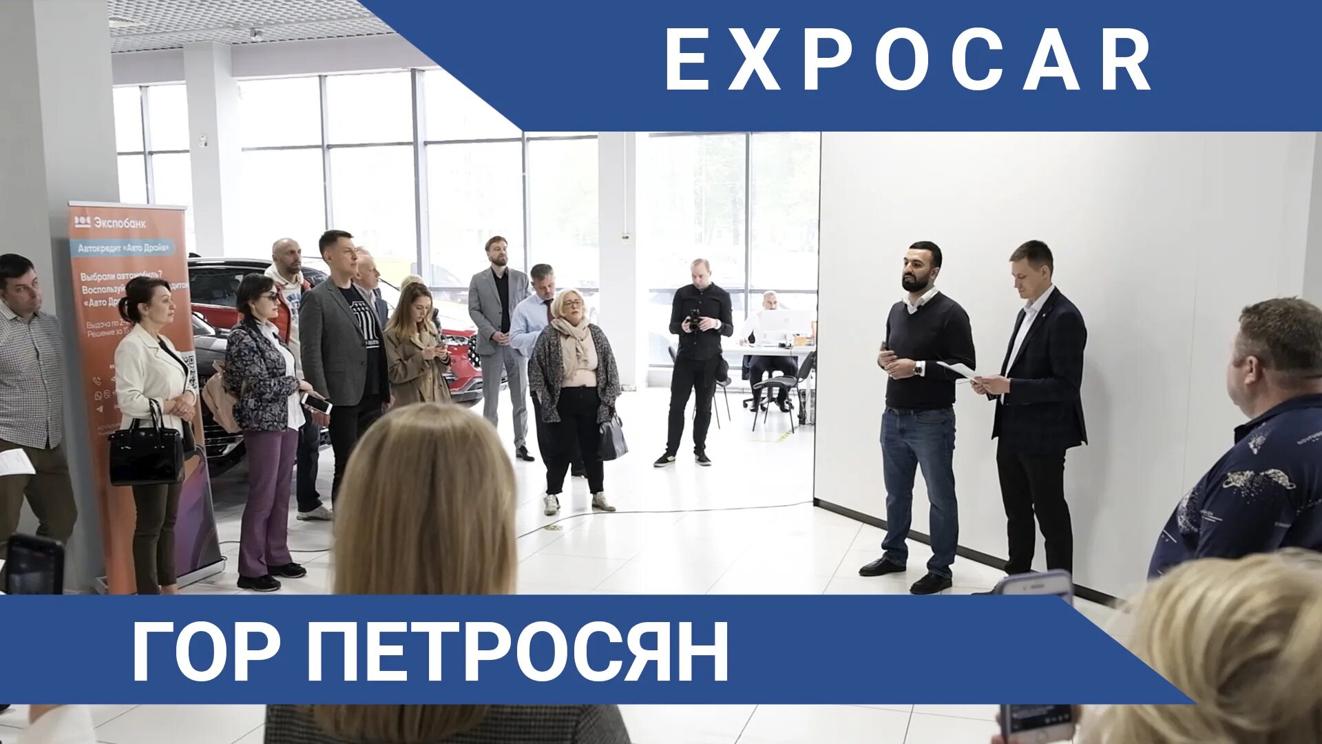 Гор Петросян Экспокар. Автосалон expocar СПБ директор. Экспокар фото. Экспо кар