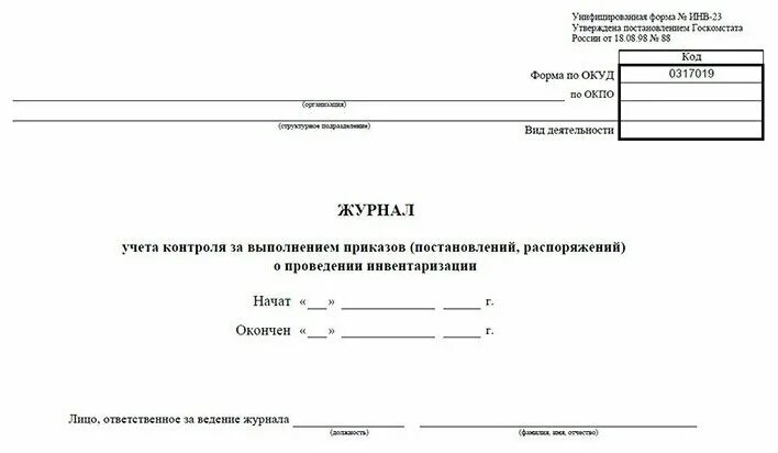 Журнал контроля инвентаризации. Журнал учета приказов по инвентаризации инв-23. Форма инв-23 журнал учета. Журнал учета контроля приказов инв 23. Инв-23 приказ о проведении инвентаризации.