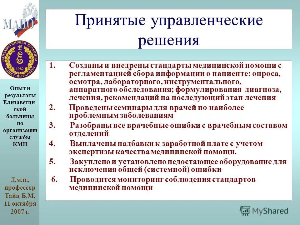 стандарт оказания медицинской помощи включает. порядок организации медицинской помощи. стандарты в здравоохранении. стандарты медицинской помощи в кардиологии. стандартизация оказания медицинской помощи.