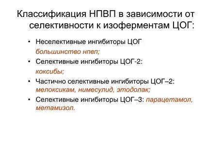 Ингибитор цог 3