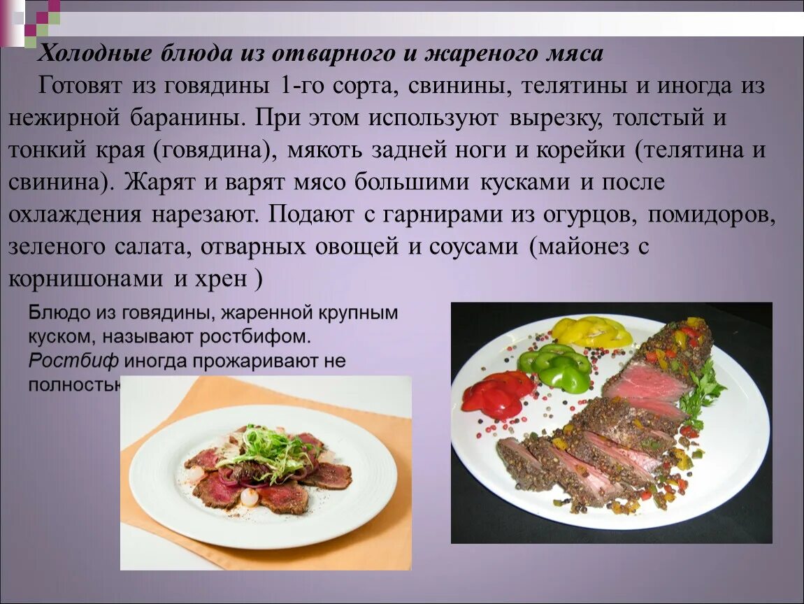 Ассортимент сложных горячих блюд из мяса. Блюда с ростбифом. Скобянка блюдо из мяса рецепт. Ростбиф жирарди. Холодные закуски.