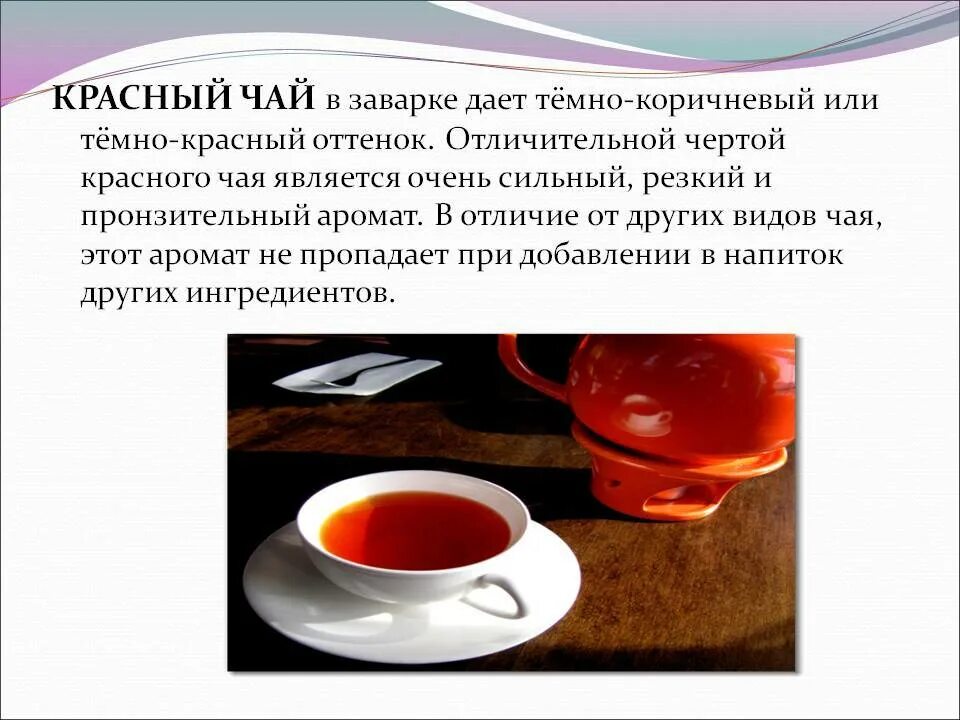 Красный чай состав. Красный чай состав. Чай каркаде чем полезен. Презентация о красном чае. Для чего полезен красный чай.