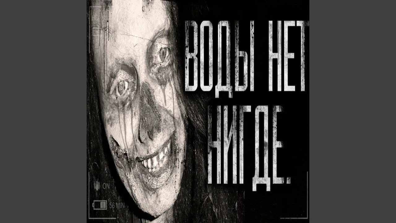 Данных нигде нет. Воды нет нигде страшилка. воды нигде нет страшные истории. worldbegemotkot † страшные истории †. воды нет нигде. страшные истории на ночь.