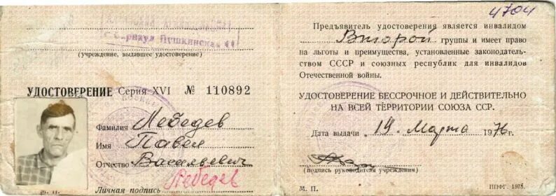 Выплаты инвалидам войны. Инвалид вов 2 группы. Удостоверение инвалида 1 группы рф. Размер пенсии по инвалидности 1 2 3 группы. Инвалид вов 2 группы.