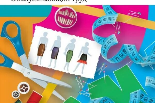 Неделя труда в коррекционной школе 8 вида. Урок обслуживающего труда. Урок технологии. Урок труда у девочек. Урок труда у девочек.