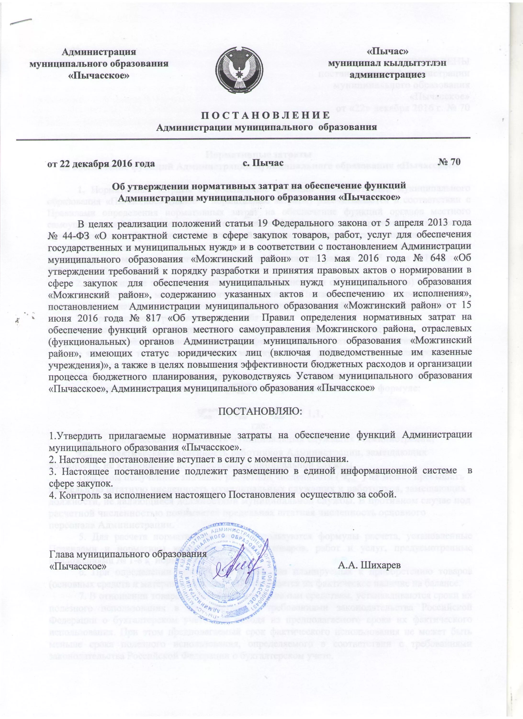 Нормативные затраты на обеспечение функций казенного учреждения. Утверждение нормативных затрат на обеспечение функций. Утверждение нормативных затрат на обеспечение функций. Утверждение нормативных затрат на обеспечение функций. Утверждение нормативных затрат на обеспечение функций.