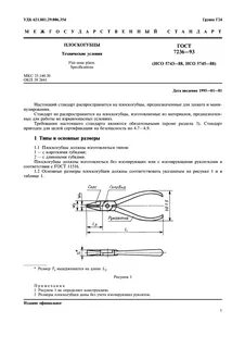 Технические условия 93
