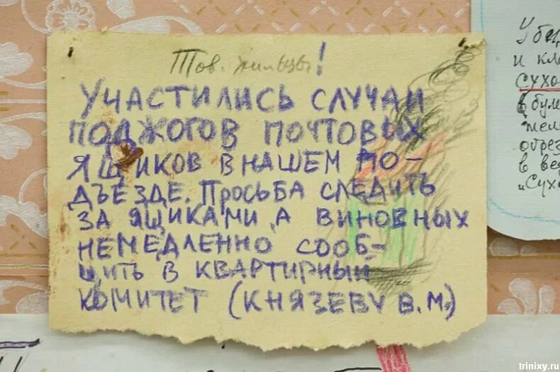 Объявления в коммуналке. Правила коммунальной квартиры. Старая записка. Объявления в общежитии. Объявления в коммунальной квартире.
