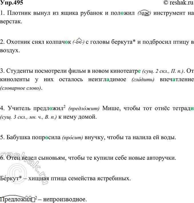Плотник вынул. Устраните недочёты в употреблении местоимений 495. устраните недочеты в употреблении местоимений. устраните недочёты в употреблении местоимений 1.плотник. упр 495.