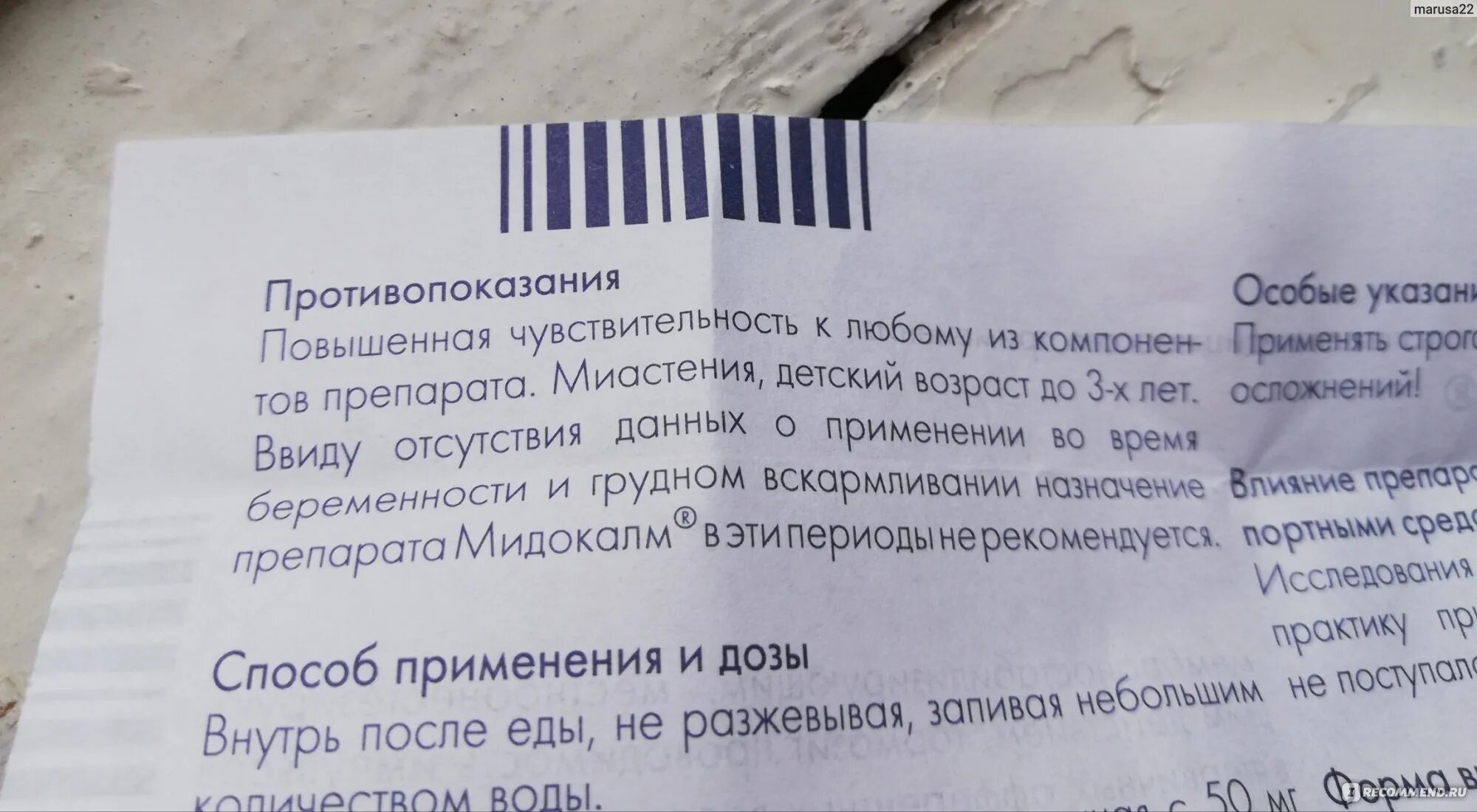 Трентал дозировка детям. Таблетки при остеохондрозе мидокалм. Мидокалм таблетки для чего назначают. Мидокалм противопоказания.