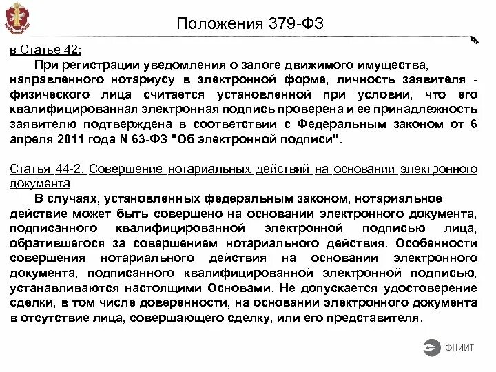 Залог движимого имущества нотариус. Уведомление о залоге движимого имущества. Нотариальное уведомление о залоге движимого имущества. Уведомление о возникновении залога движимого имущества. Регистрация уведомлений о залоге движимого имущества нотариус.