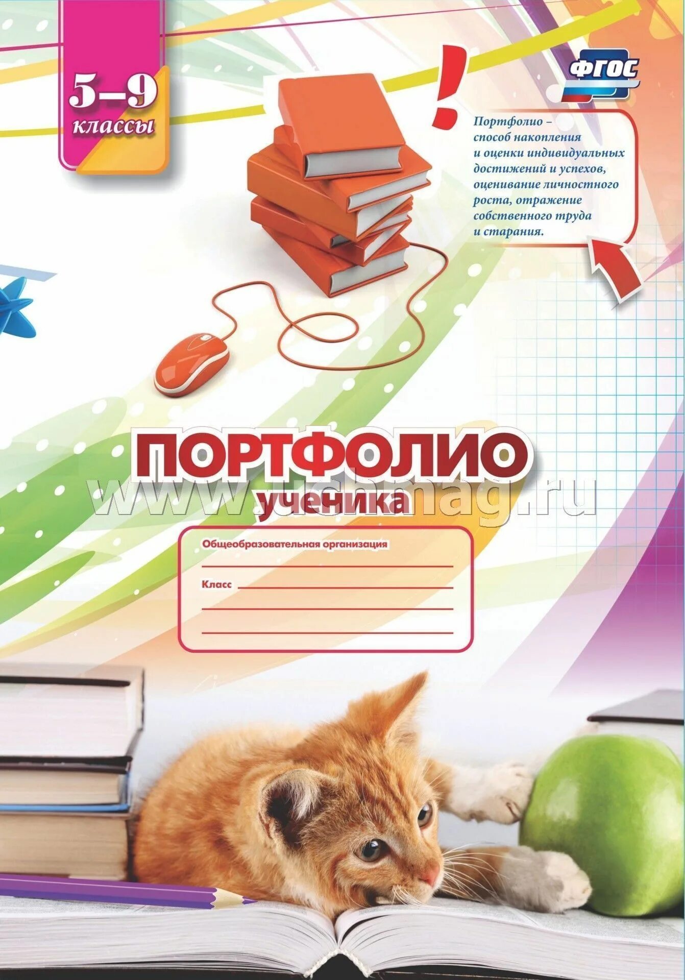 Обложка для портфолио школьника. Электронное портфолио ученика образец. Электронное портфолио ученика. Портфолио школьника. Листы для портфолио школьника.