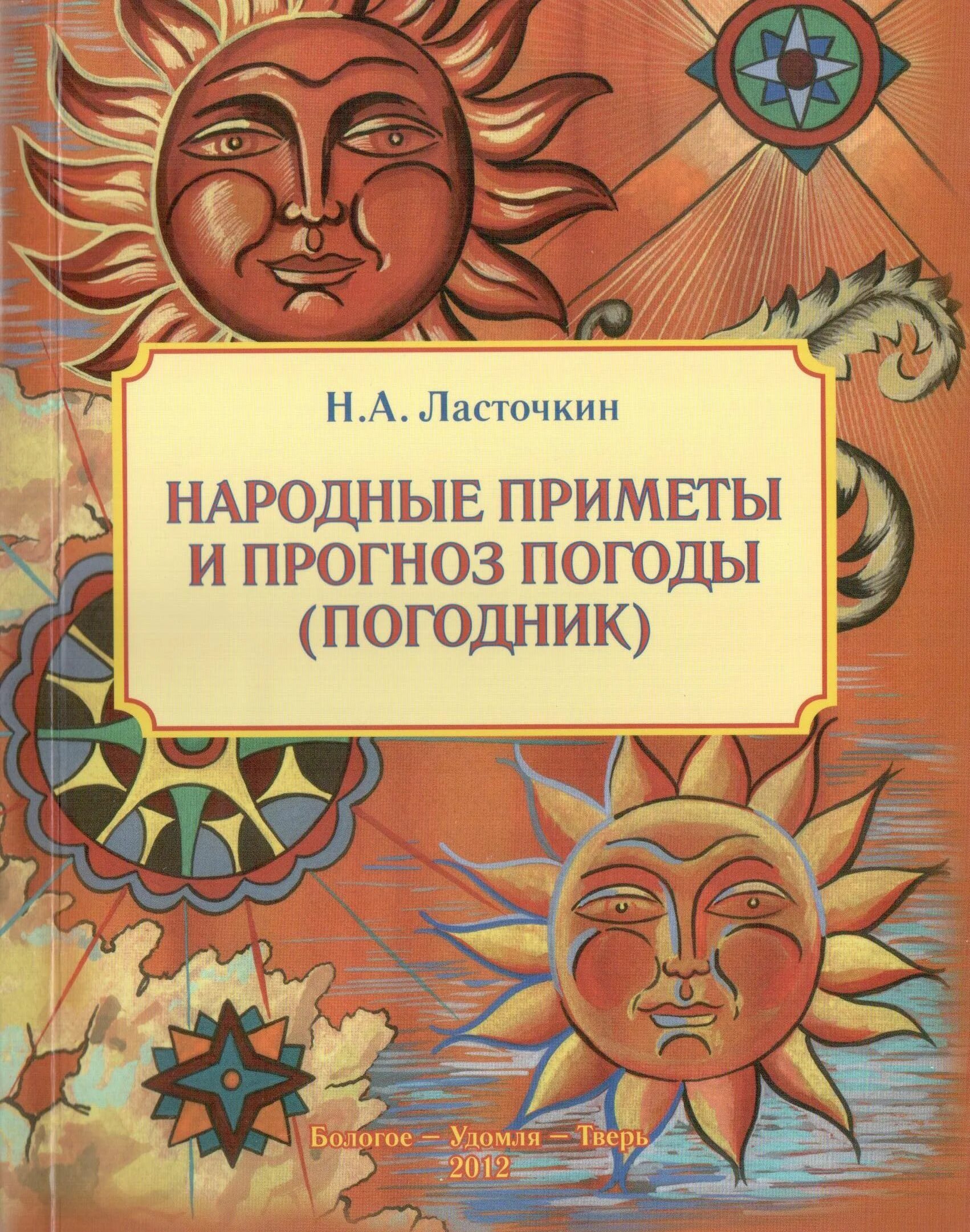 Книга с приметами. Сборник народных примет. Книга народные приметы. Книга народных примет. Книжка о народных приметах.