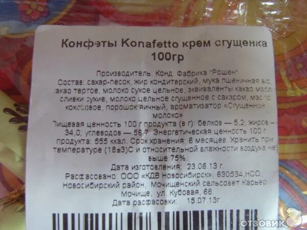 Состав продуктового