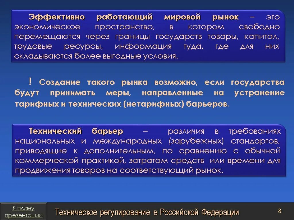 Как функционирует мир. Эффективно работающий мировой рынок характеристика понятия. характеристики эффективного рынка. мировой рынок. характеристика мирового рынка.