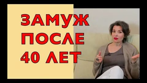 Выйти замуж после 50 лет