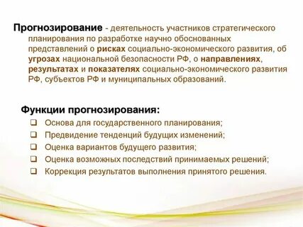 Прогнозирования государственной стратегии