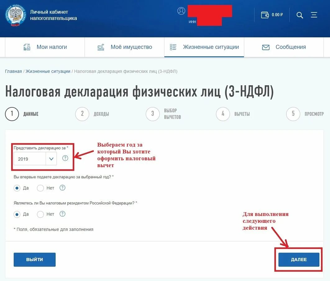 Налоговая личный кабинет возврат процентов по ипотеке. НДФЛ личный кабинет. Налоговый вычет чере госуслуги. Возврат налога через личный кабинет. Возврат налога через госуслуги.