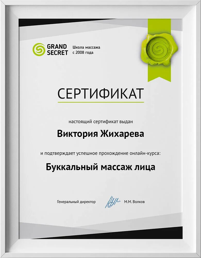 Гранд секрет школа массажа. Grand secret. Grand secret. Гранд секрет школа массажа. Grand secret.