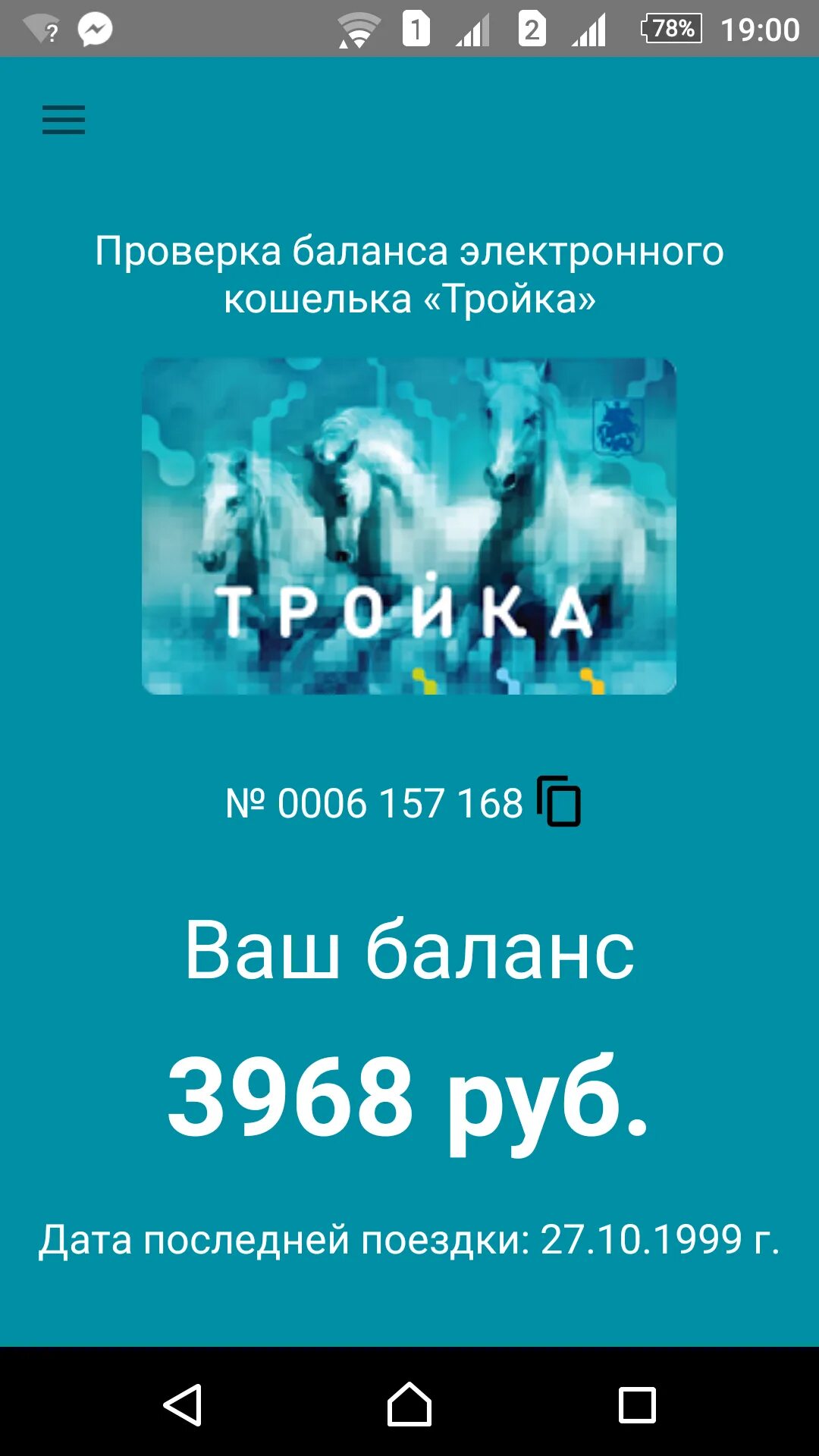 Тройка дампер. Проверка карты тройка. Тройка проверка баланса.