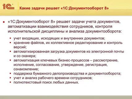 Документооборот задания