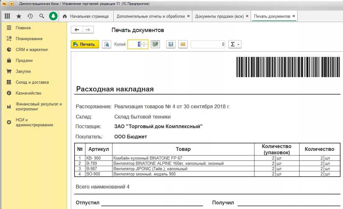 Расходная накладная в 1с. 1с управление торговлей расходная накладная. Расходная накладная форма 1с УТ. Расходная накладная 1с .xls.