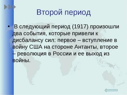 Сша вступили в антанту