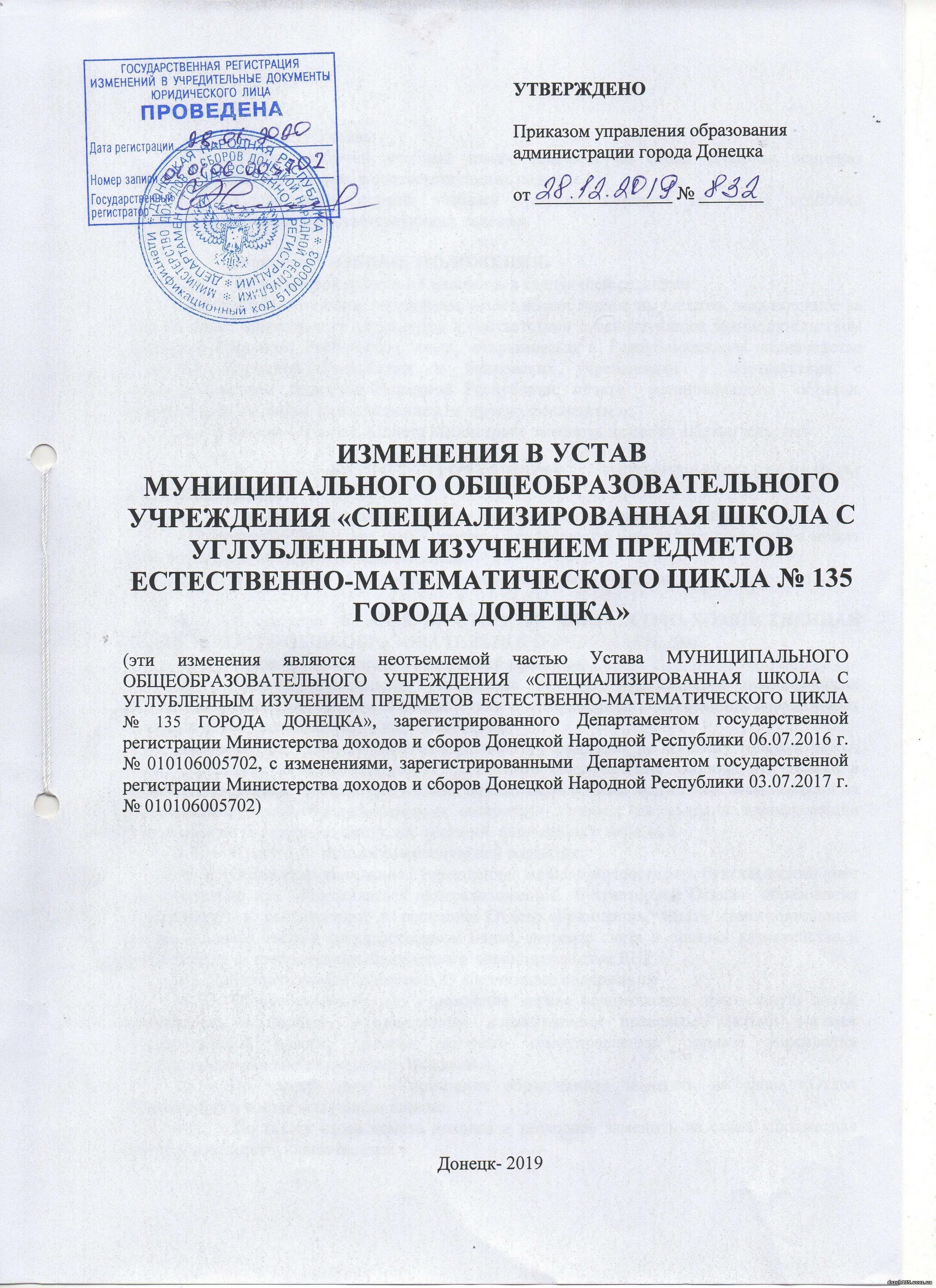 Смена юридического адреса устав ооо. Внесение изменений в устав ООО. Лист изменений в устав. Изменения в учредительные документы. Лист изменений в устав ООО образец.