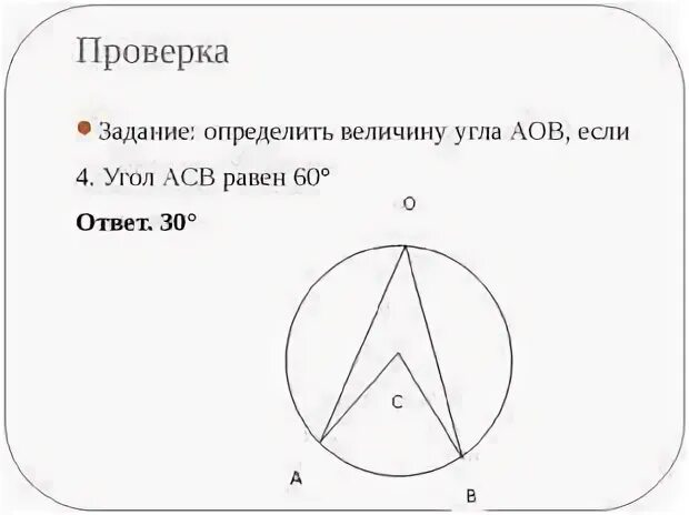 На рисунке радиус равен 6 см. Математический диктант вписанные и центральные углы. геометрия 8 класс центральные и вписанные углы. центральный угол равен 8 класс. угол асв.