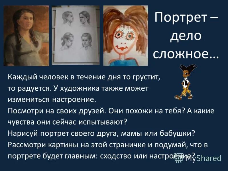 Как меняется настроение рассказа. Как меняется настроение рассказа