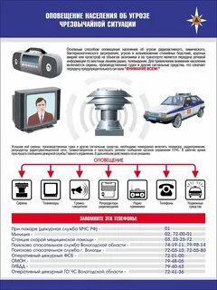 Система оповещения в случае чс