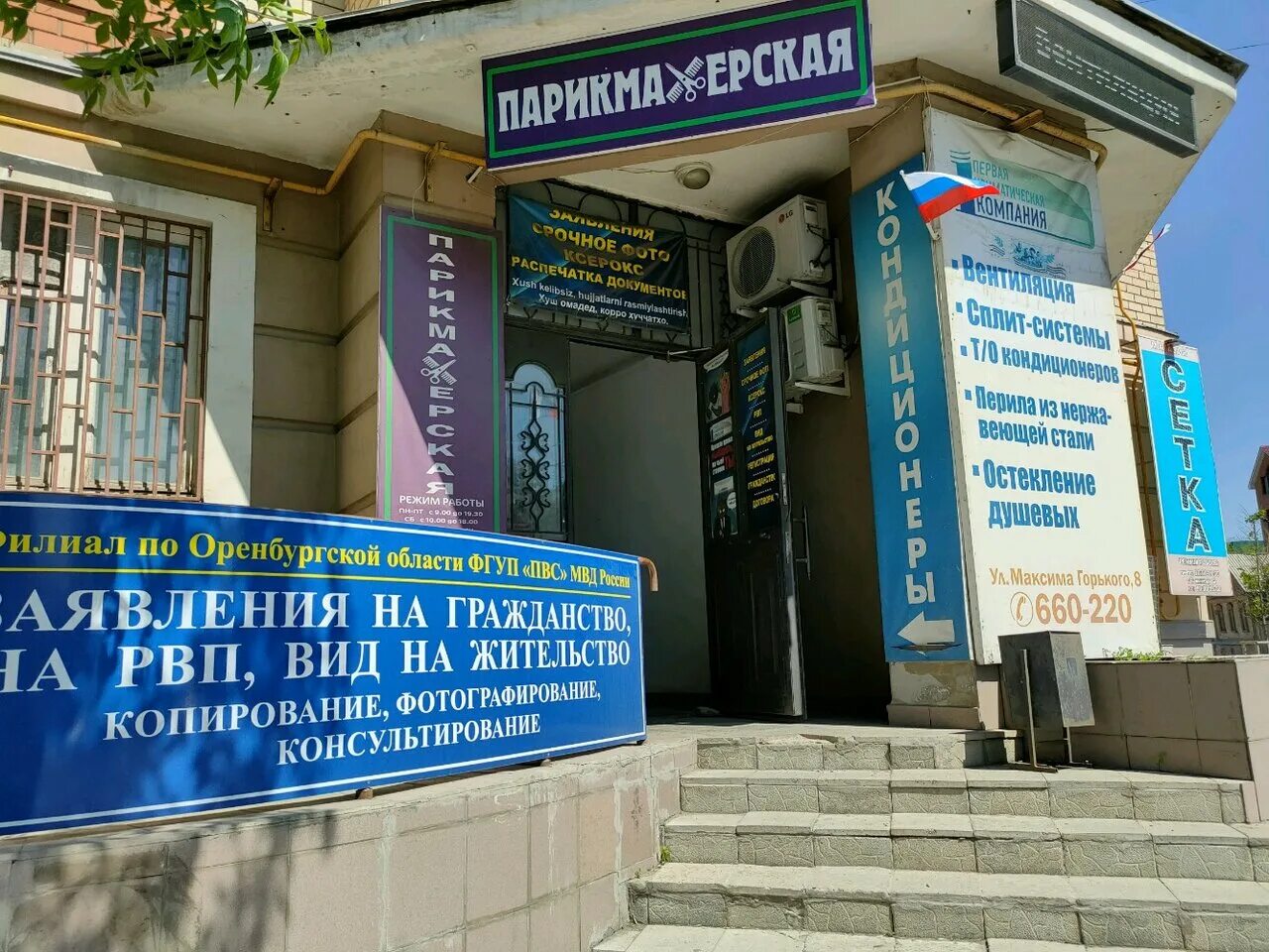 Алтайская 4 оренбург паспортный режим. Пункт. Евроклимат пятигорск. Алтайская 4 оренбург паспортный стол. Оренбург алтайская улица 4 центр-жкх.