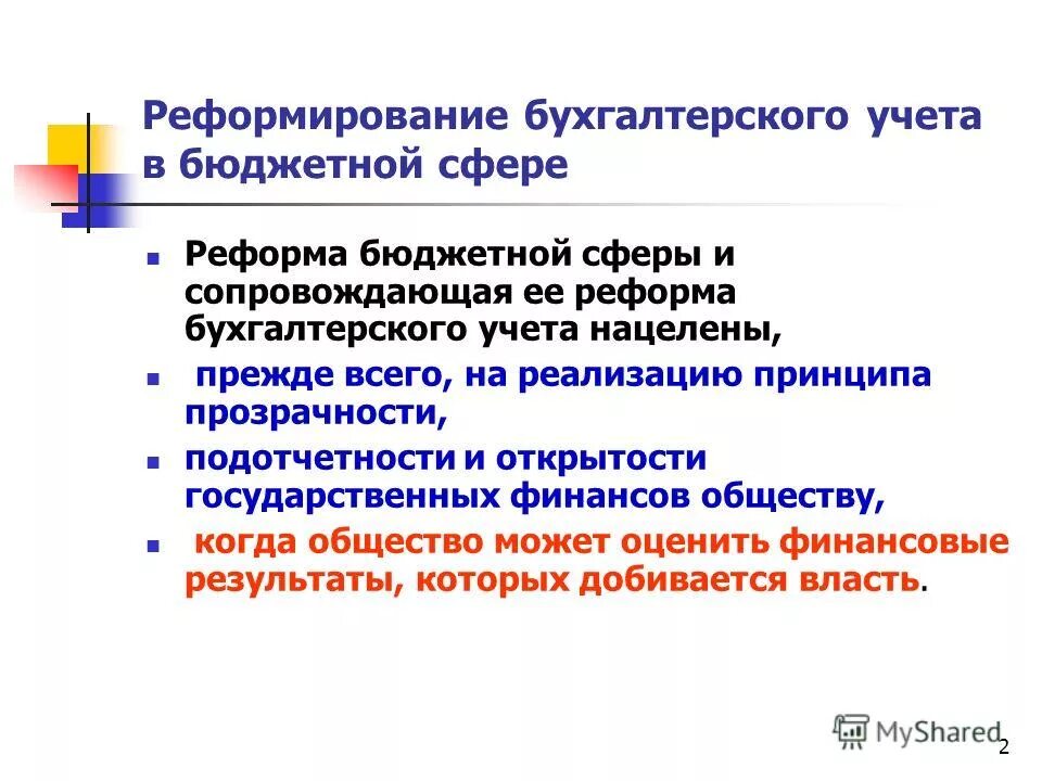 программа реформирование бухгалтерского учета. программа реформирования бухгалтерского учета. реформирование бухгалтерского учета в россии. программа реформирование бухгалтерского учета. программа реформирование бухгалтерского учета.