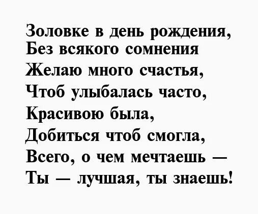Поздравления с днём рождения золовке. Поздравление с днём рождения залоки. С днем рождения золовка. Поздравление с рождением золовке в прозе. Поздравление с днём рождения от снохи.
