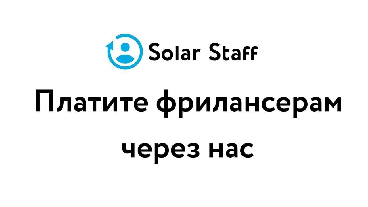 Solarstaff. Solar staff. Солар стафф вход. Solar staff логотип.