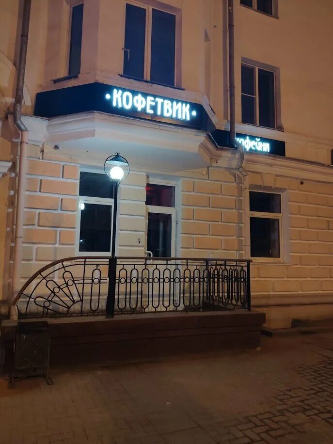 Кофетвик советская ул 30 меню
