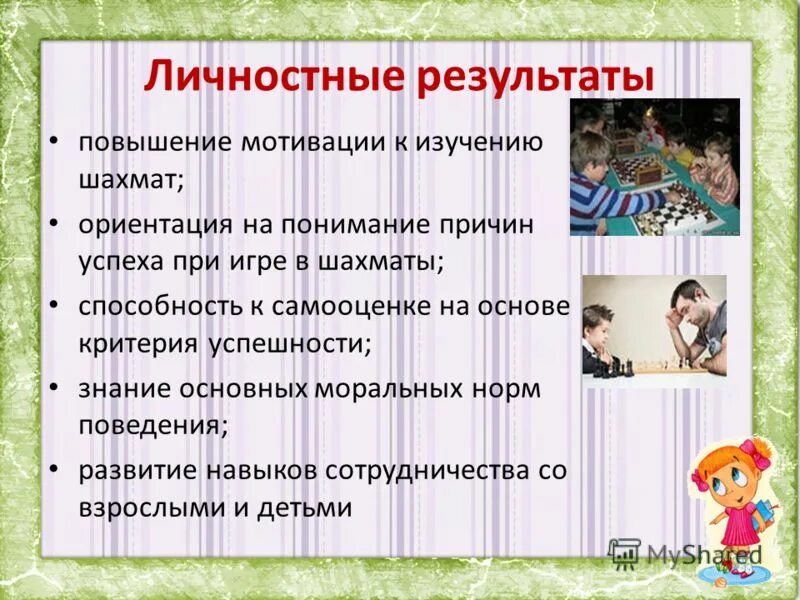 Шахматная азбука внеурочка 2 класс. Школьный театр программа внеурочной деятельности. Программы внеурочной деятельности шахматы. Шахматы первый год обучения. Шахматы направление внеурочной деятельности.