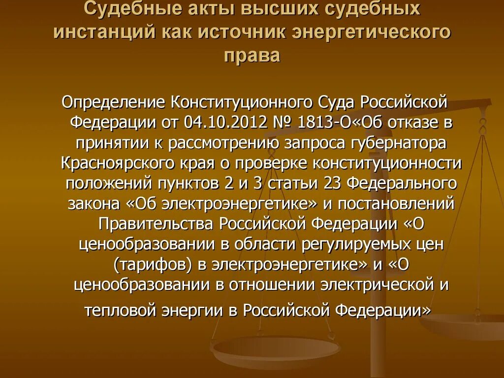 Постановления высшего. Акты высших судебных органов. Акты высших судов как источник права. Судебный акт. Судебные акты инстанций.