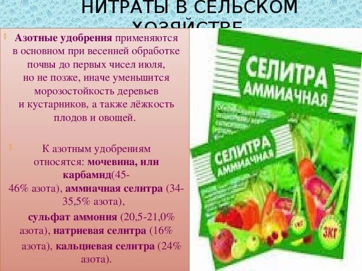 Определение нитратов и нитритов. Нитраты в продуктах питания. Нитраты в овощах. Наличие нитратов в овощах и фруктах. Продукты с высоким содержанием нитратов.