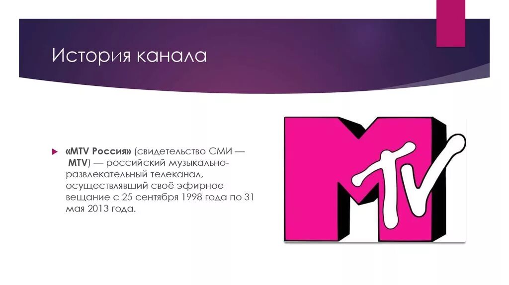 МТВ канал. MTV Россия. Канал MTV Россия. MTV каналы музыкальный. Канал stories