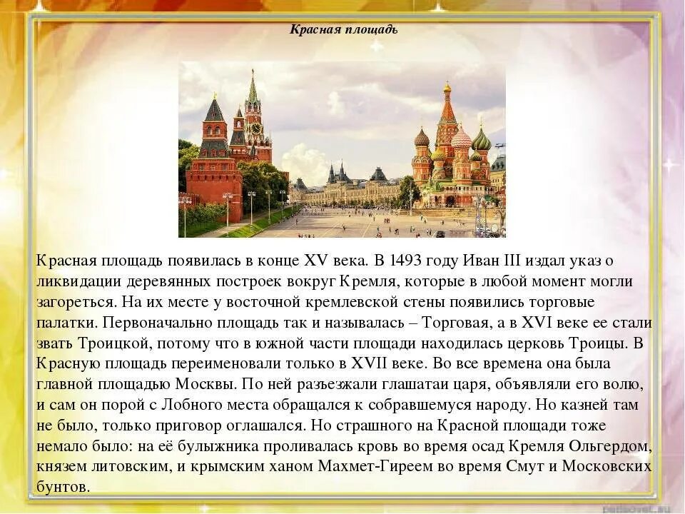Красная площадь москвы 2 класс. Рассказ о красной площади в москве. описание красной площади. сообщение о красной площади. красная площадь история.