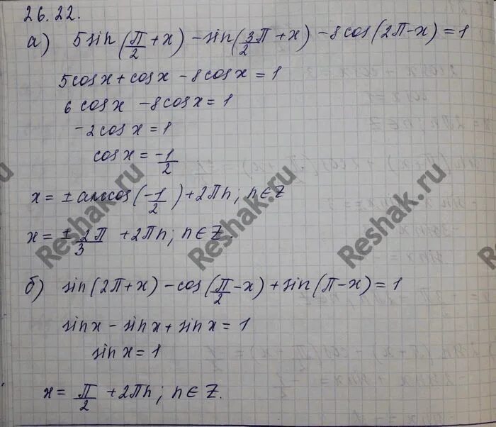 2sin pi x cos. Cosпи/5cos2пи/15-sin2пи/15sinпи/5. sin (пи-х) - sin 2х = 0. -2sin ( 7пи-х) + cos (3пи +х). cos(пи х /2 - пи/2)=1.