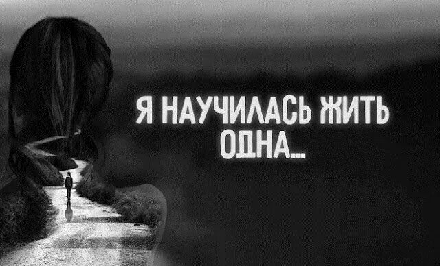 Я научилась понимать тебя. Я научилась понимать тебя. Я научилась понимать тебя. Я научилась понимать тебя. Как жить без тебя стихи.