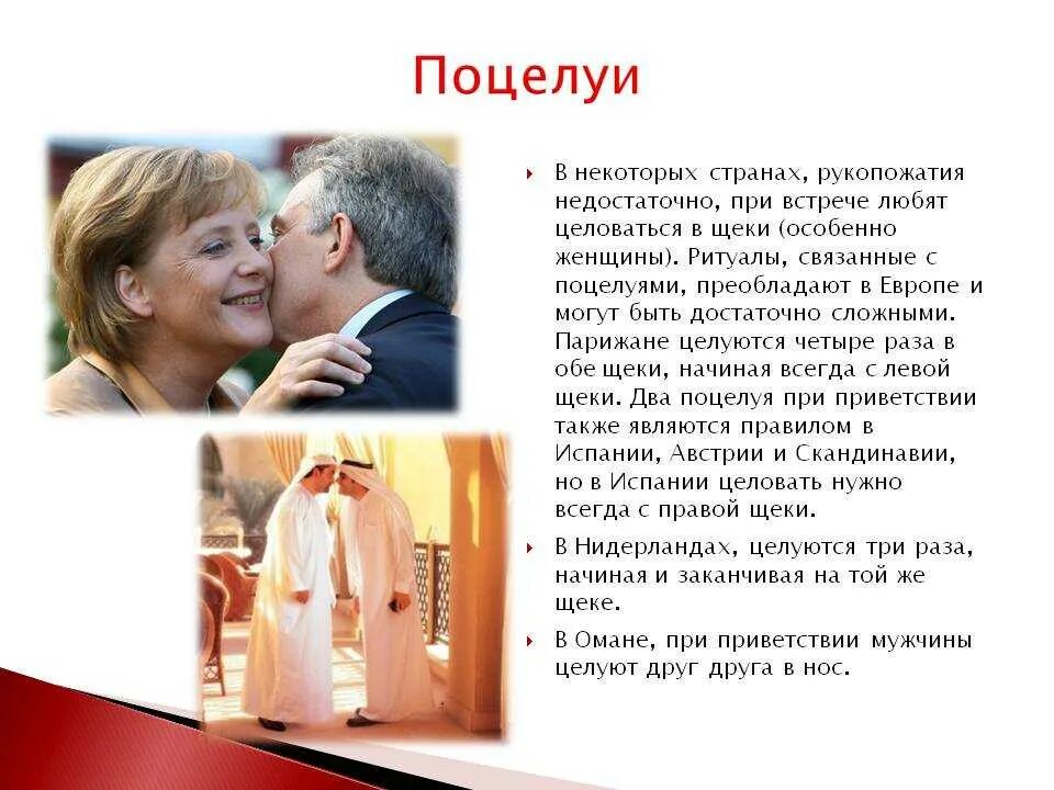 Что значат поцелуи в щеку. При встрече. поцелуй при встрече этикет. приветствие поцелуем в щеку. поцелуй мужчин при встрече.