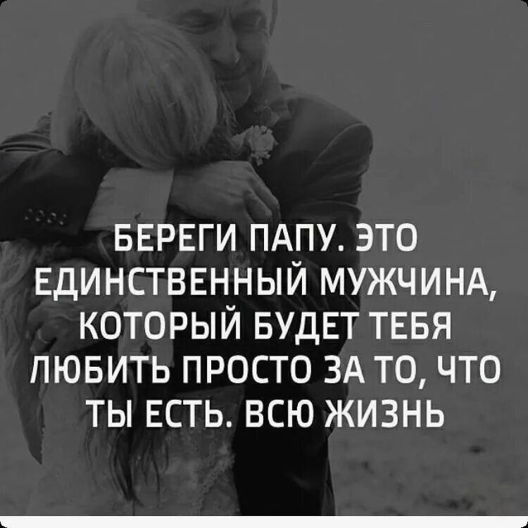 Отец единственный