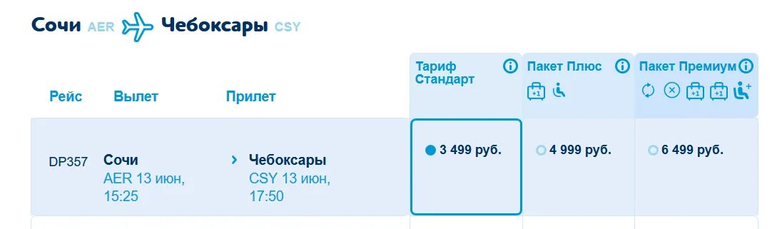 Рейс Москва Москва победа. Чебоксары Сочи авиабилеты. Билет на самолет Чебоксары Москва. Рейс Сочи Чебоксары.