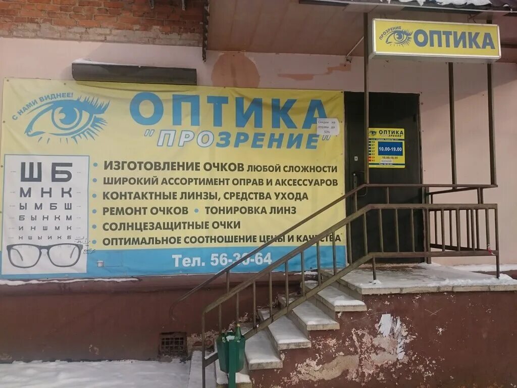 Прозрение юг волгоград. Прозрение номер. Клиника прозрение. Прозрение кашира 2. Прозрение набережные челны.