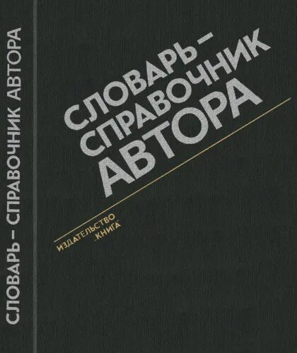 Прусский язык. Словарь справочник автора. Прусский язык словарь. Русско-исландский словарь. Прусский_язык и русский.